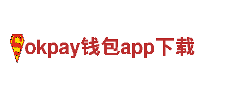 探索okpay钱包app下载，畅游观光旅游的最佳选择